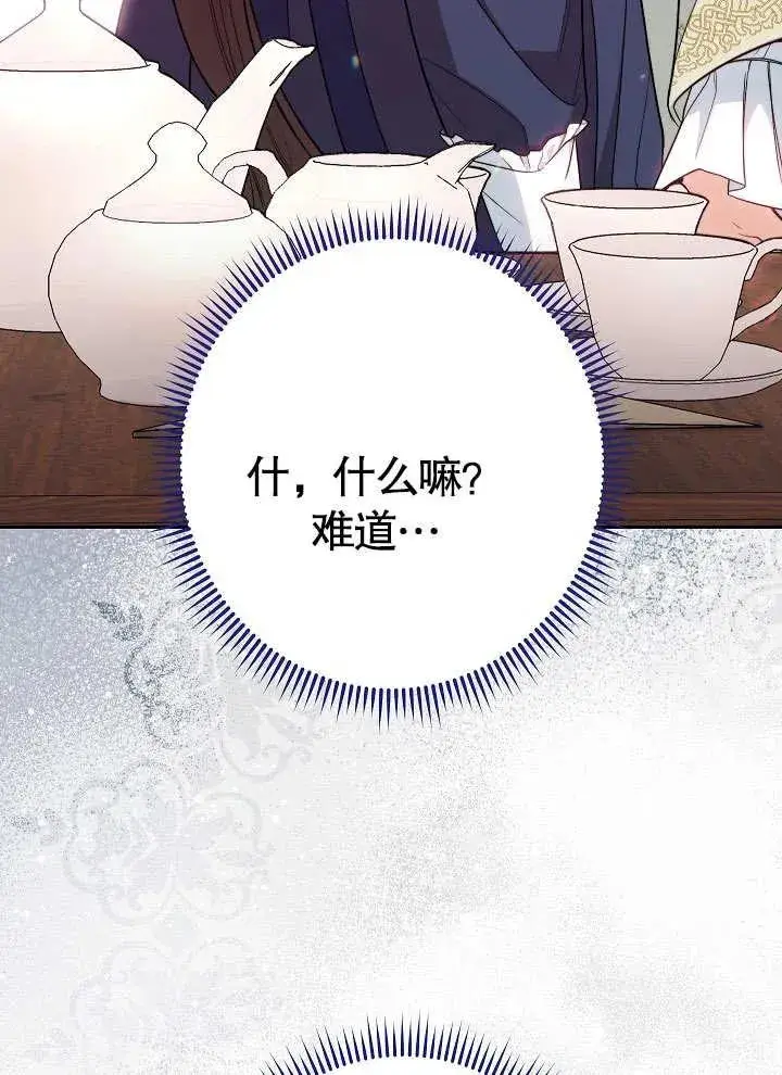 《恶女皇后的专属侍女》第05话图127