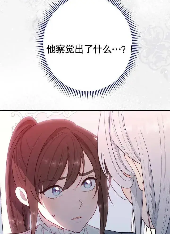 《恶女皇后的专属侍女》第05话图128