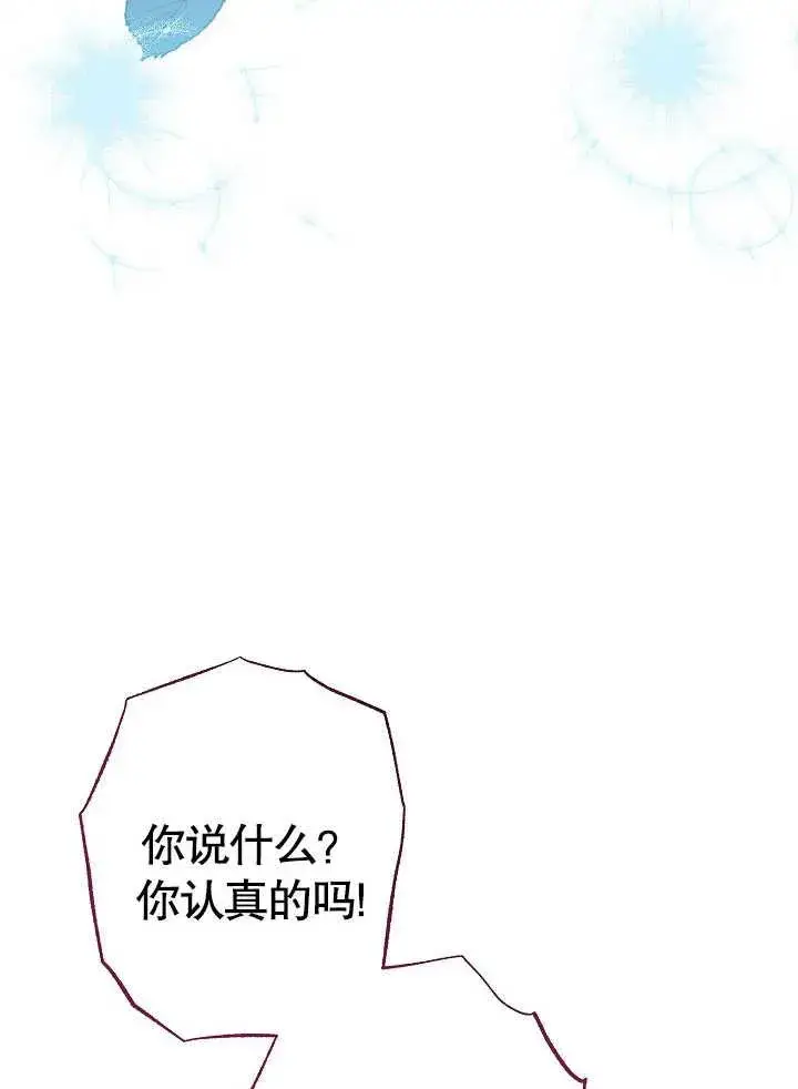 《恶女皇后的专属侍女》第05话图16