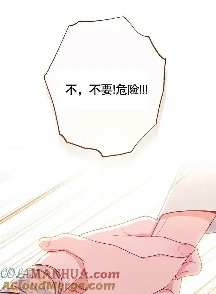 《恶女皇后的专属侍女》第05话图21