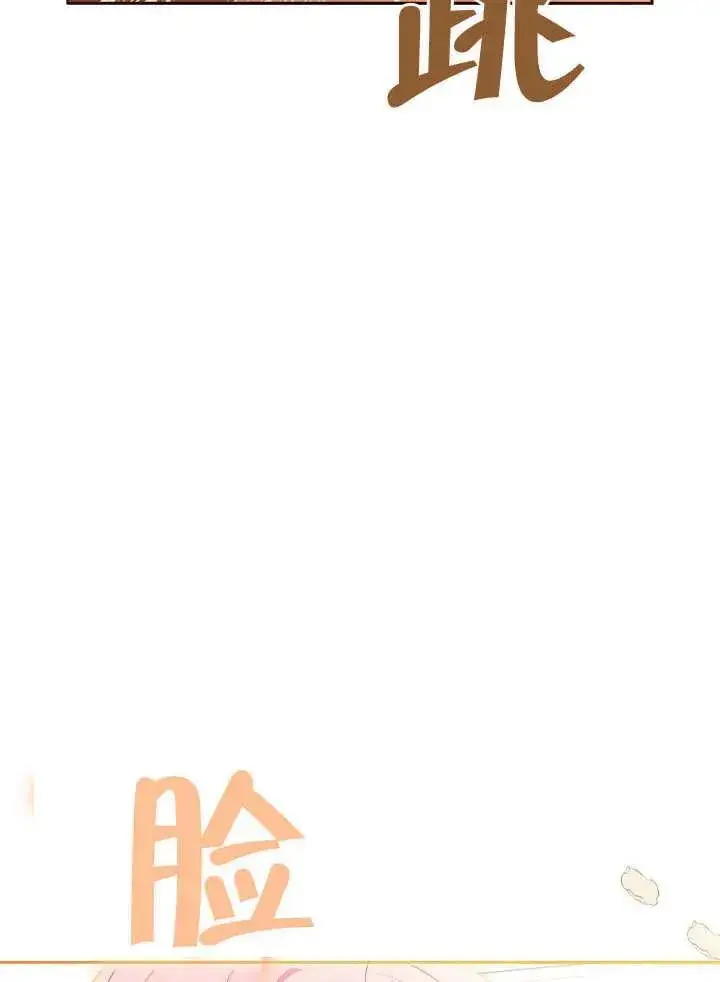 《恶女皇后的专属侍女》第05话图24
