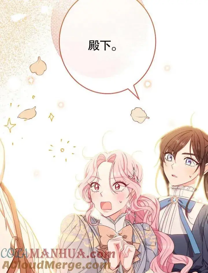 《恶女皇后的专属侍女》第05话图33