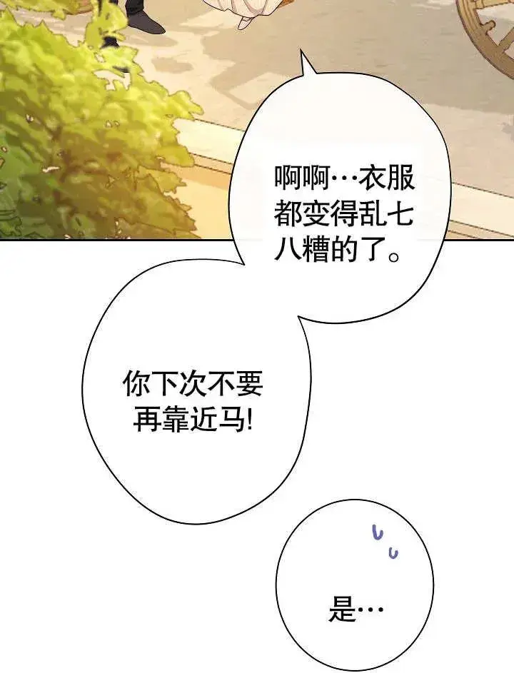 《恶女皇后的专属侍女》第05话图48