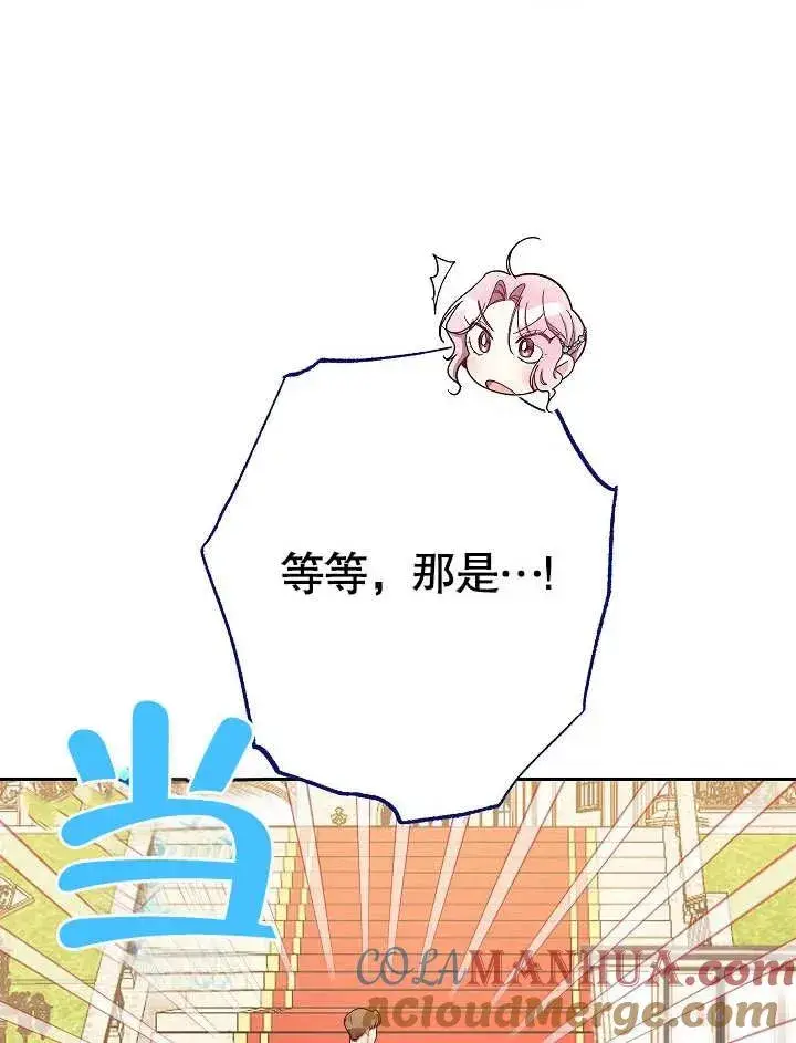 《恶女皇后的专属侍女》第05话图49