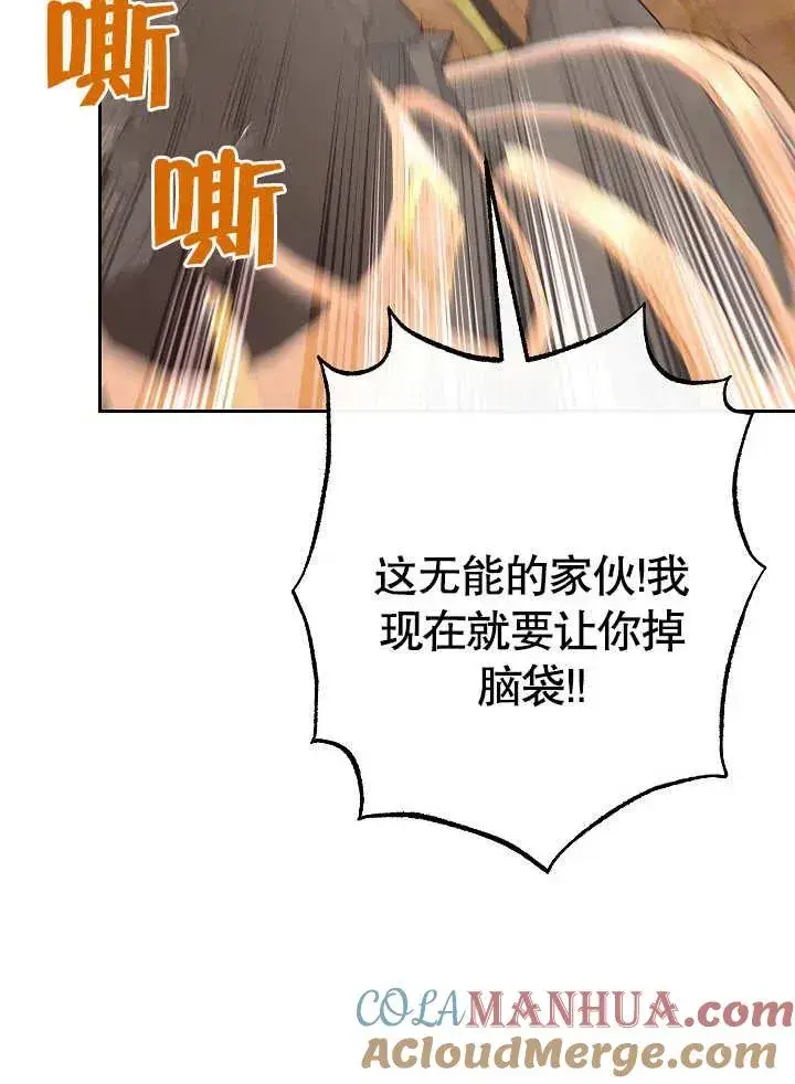 《恶女皇后的专属侍女》第05话图5