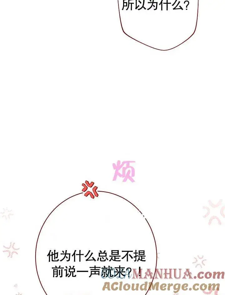 《恶女皇后的专属侍女》第05话图53