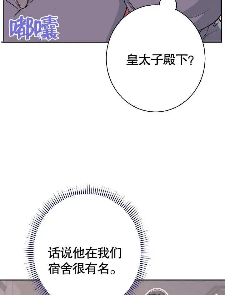 《恶女皇后的专属侍女》第05话图55