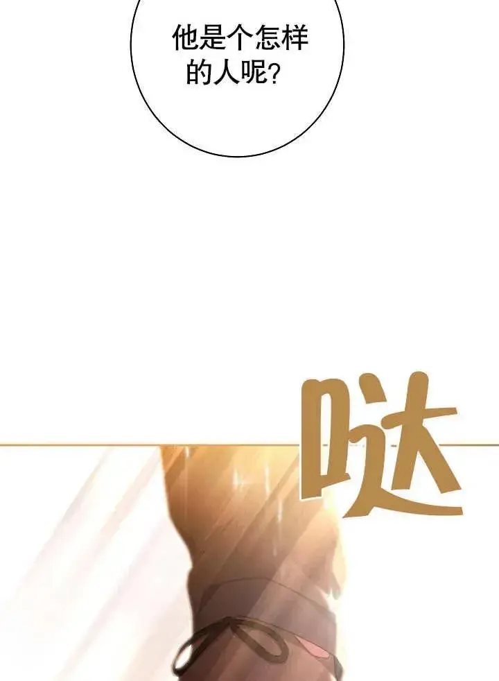 《恶女皇后的专属侍女》第05话图59