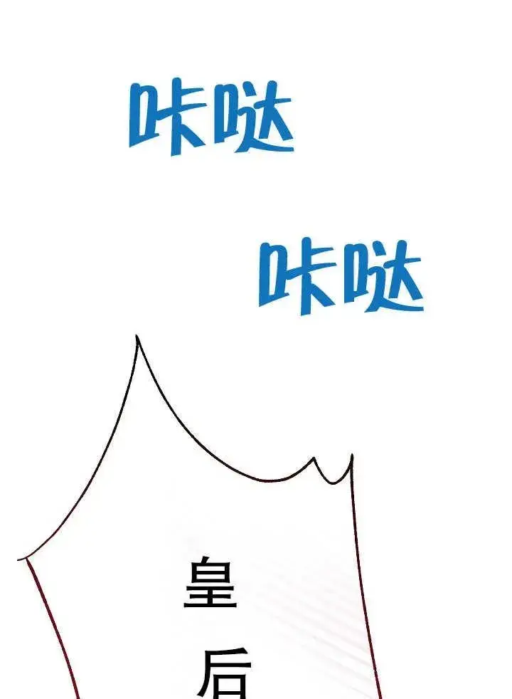 《恶女皇后的专属侍女》第05话图6