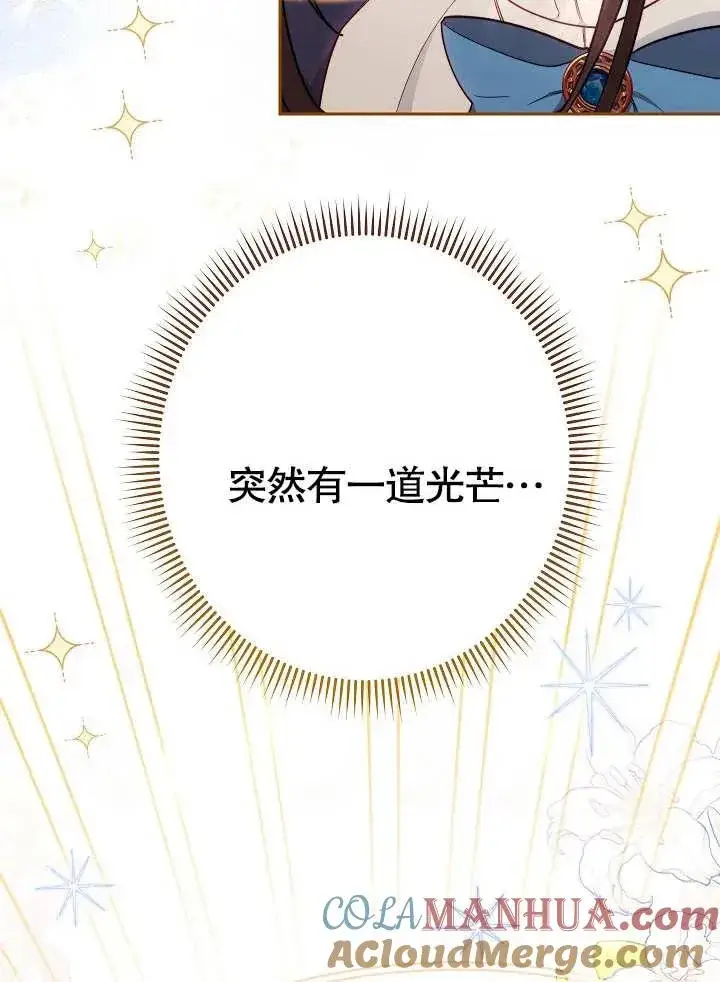 《恶女皇后的专属侍女》第05话图65