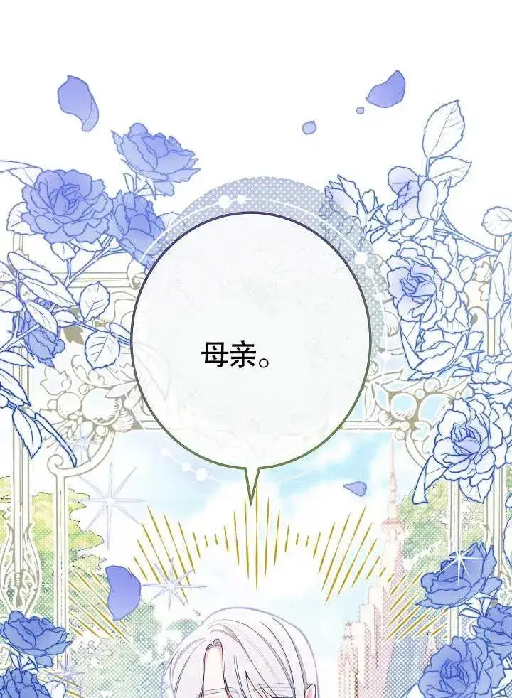 《恶女皇后的专属侍女》第05话图68