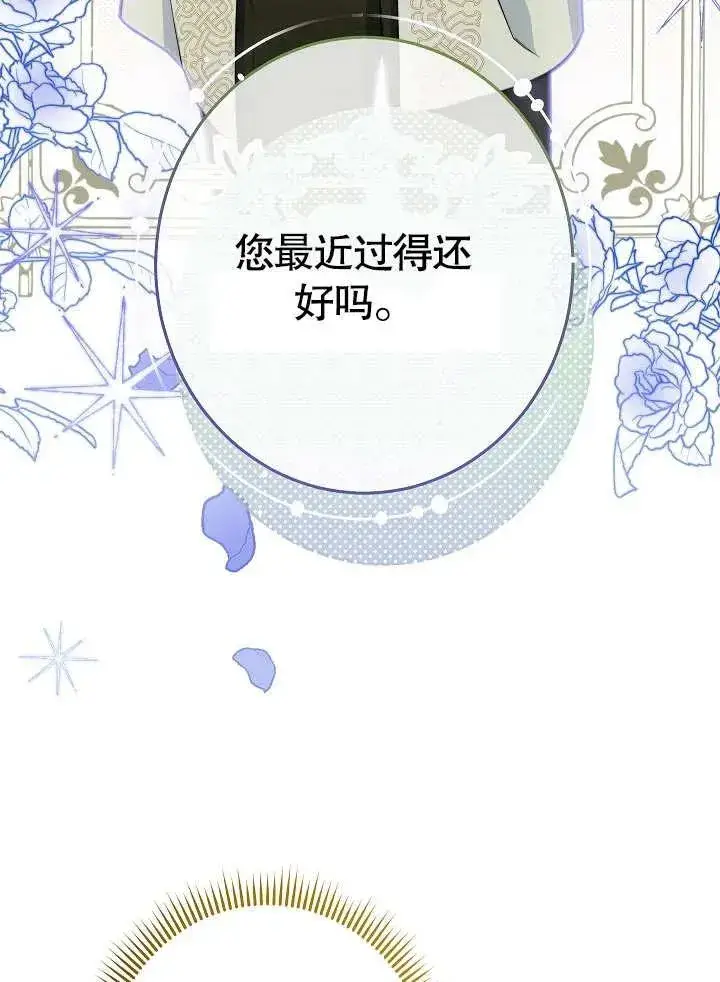 《恶女皇后的专属侍女》第05话图70