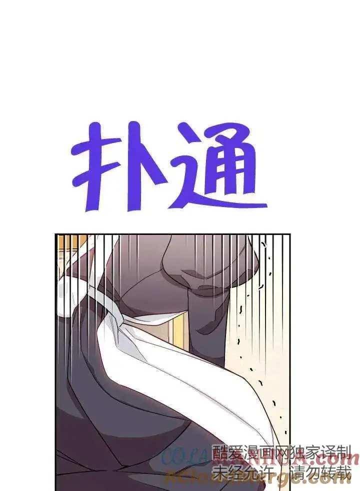 《恶女皇后的专属侍女》第05话图73