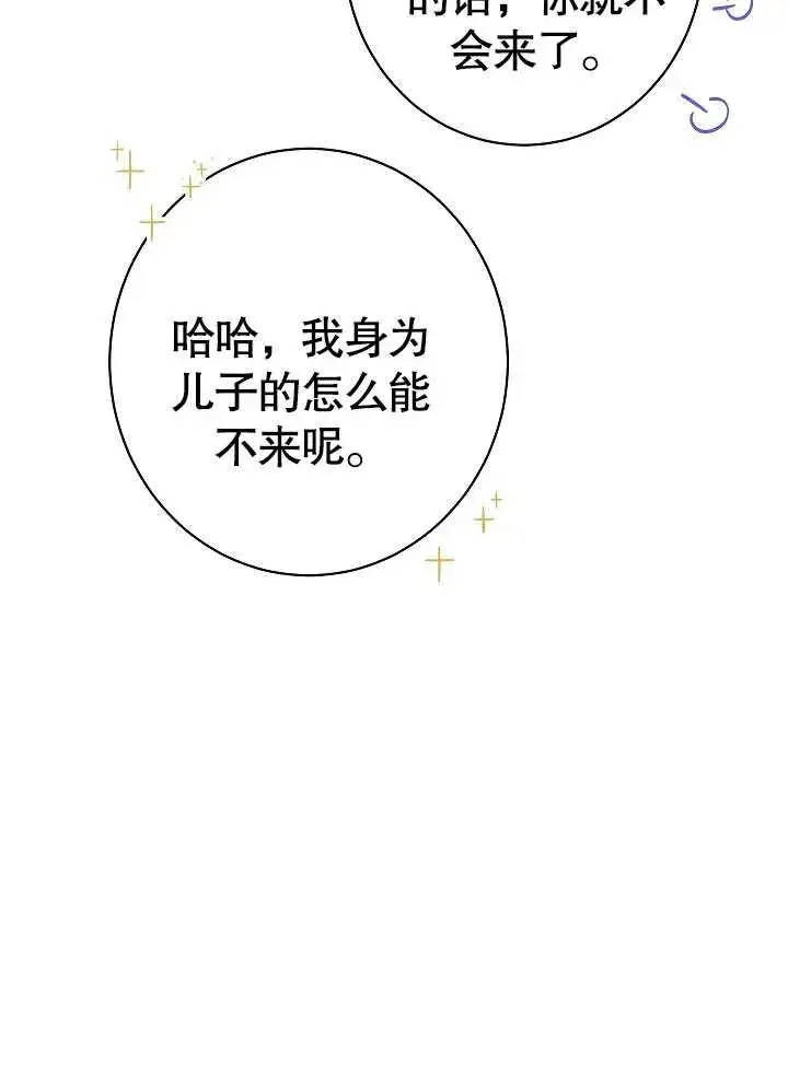 《恶女皇后的专属侍女》第05话图76