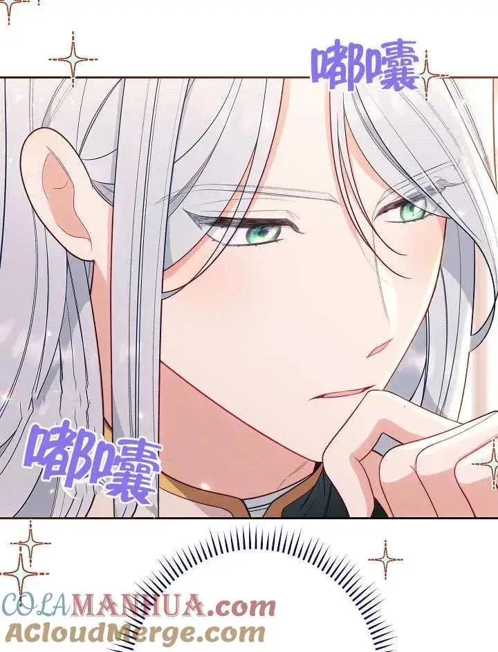 《恶女皇后的专属侍女》第05话图85
