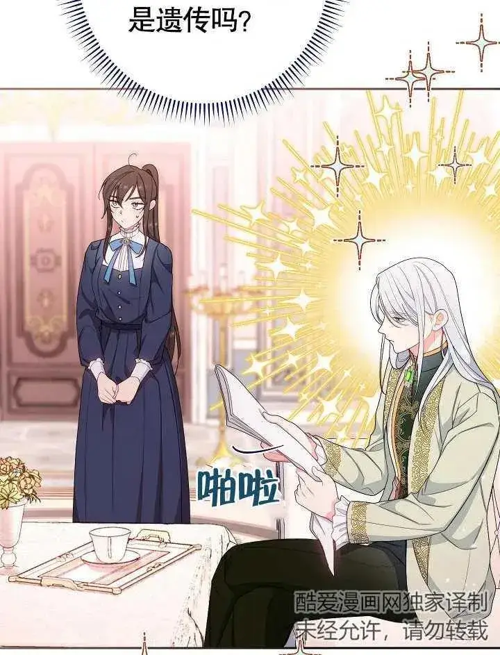 《恶女皇后的专属侍女》第05话图87