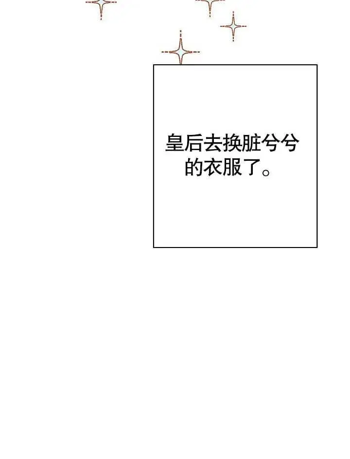 《恶女皇后的专属侍女》第05话图88
