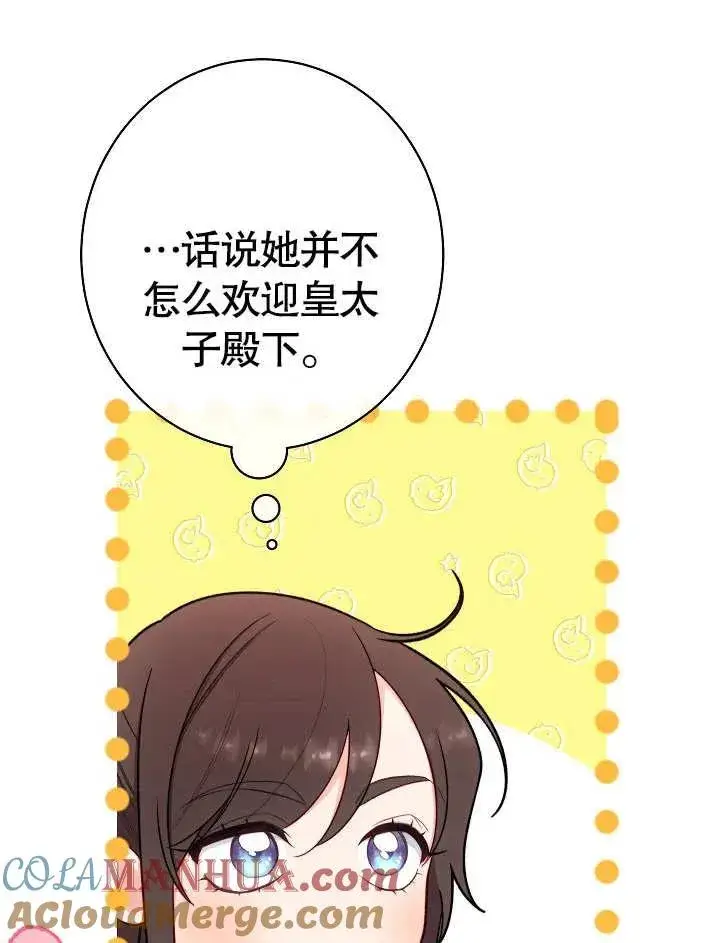 《恶女皇后的专属侍女》第05话图89