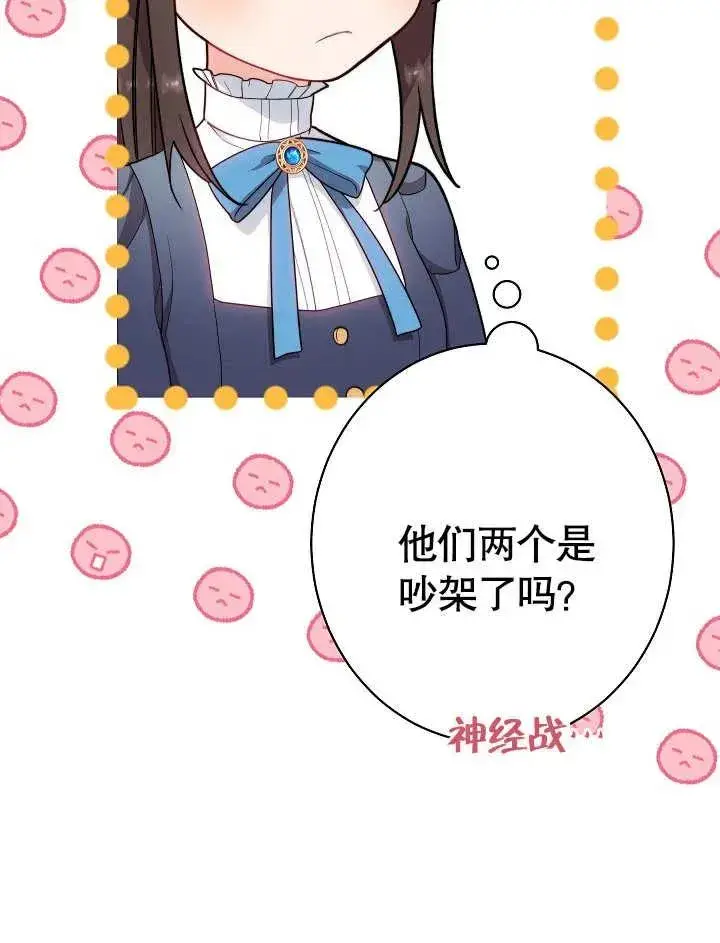 《恶女皇后的专属侍女》第05话图90