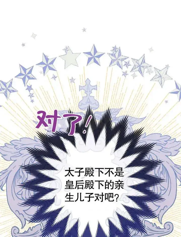 《恶女皇后的专属侍女》第05话图91