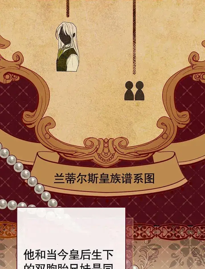 《恶女皇后的专属侍女》第05话图94