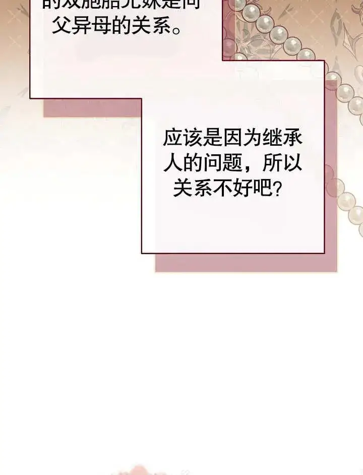 《恶女皇后的专属侍女》第05话图95