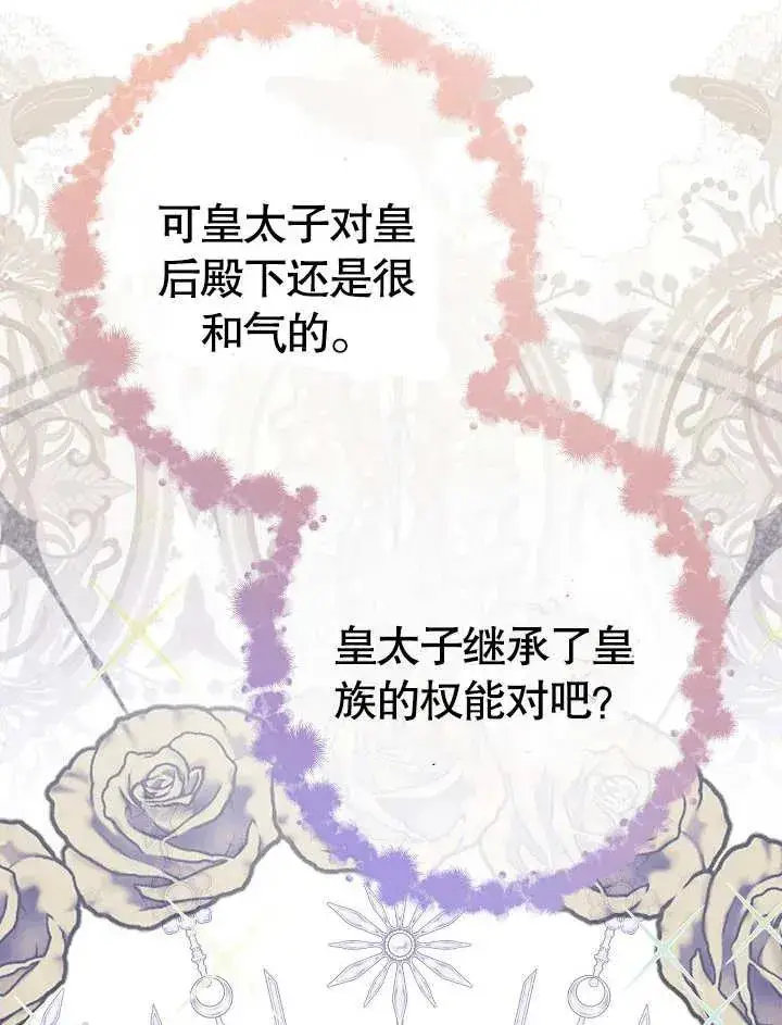 《恶女皇后的专属侍女》第05话图96