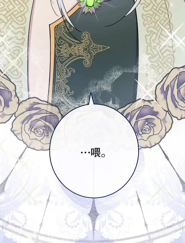 《恶女皇后的专属侍女》第05话图98