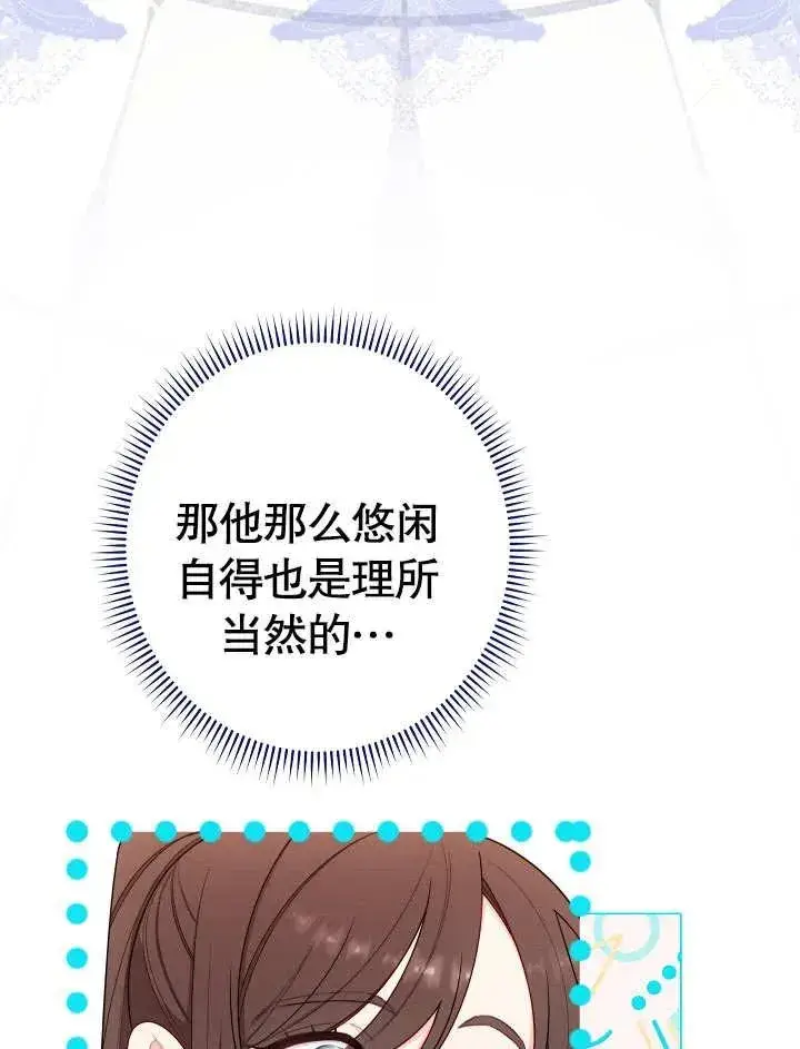《恶女皇后的专属侍女》第05话图99