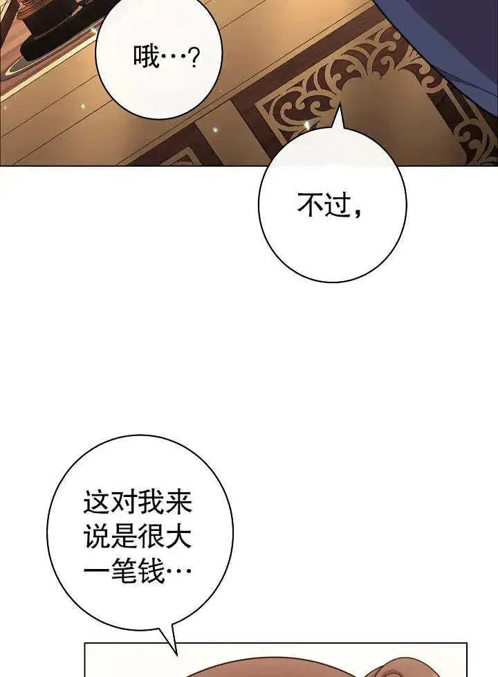 《恶女皇后的专属侍女》第50话图104