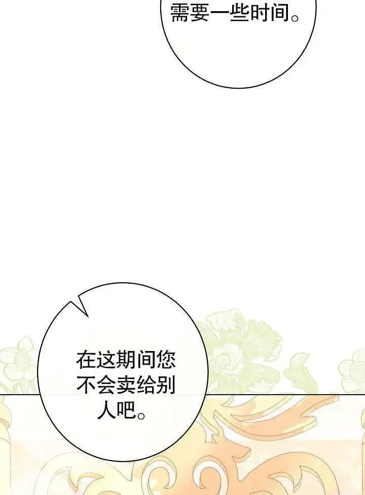 《恶女皇后的专属侍女》第50话图106
