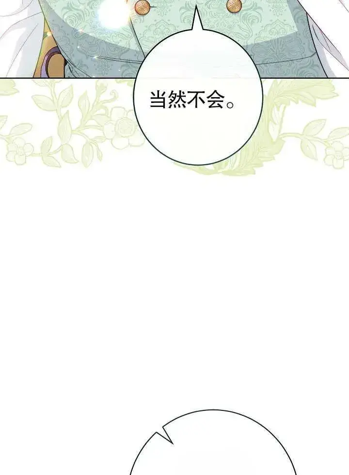 《恶女皇后的专属侍女》第50话图108