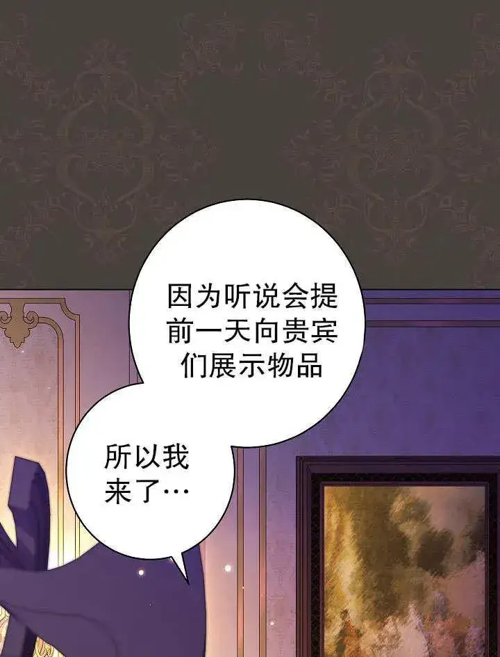 《恶女皇后的专属侍女》第50话图11