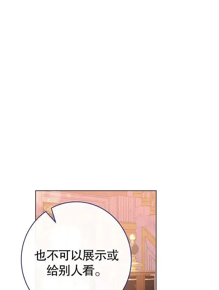 《恶女皇后的专属侍女》第50话图110