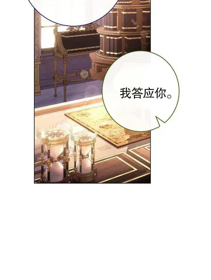 《恶女皇后的专属侍女》第50话图111