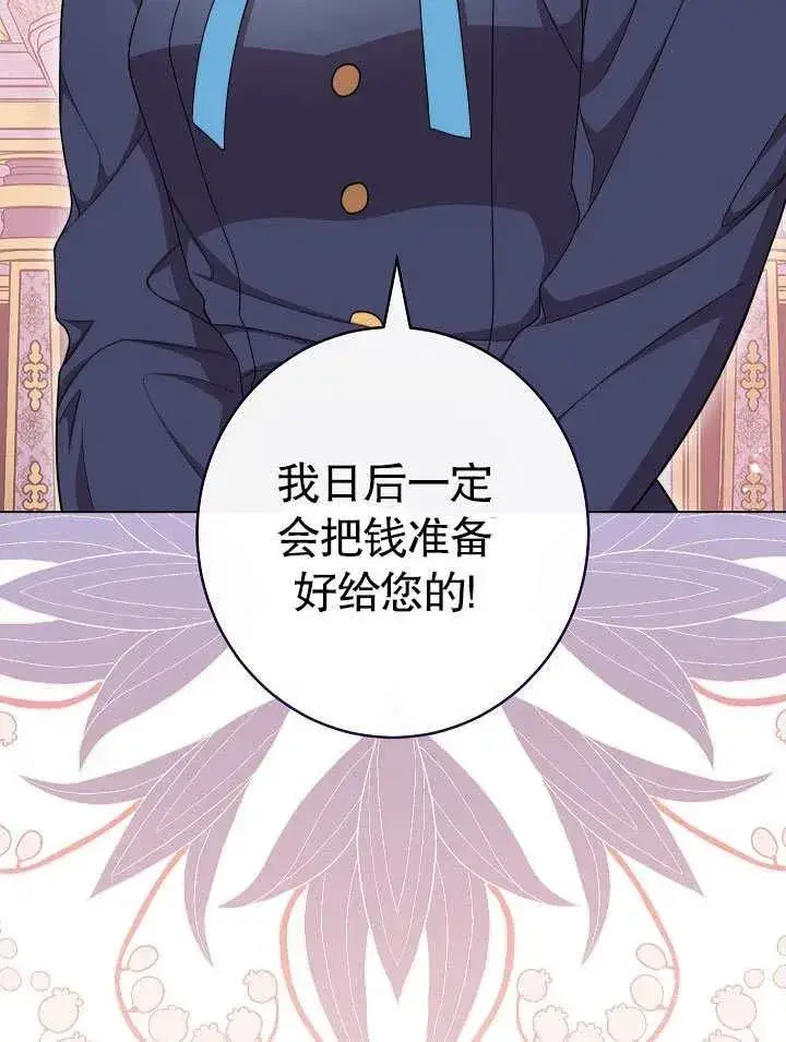 《恶女皇后的专属侍女》第50话图115