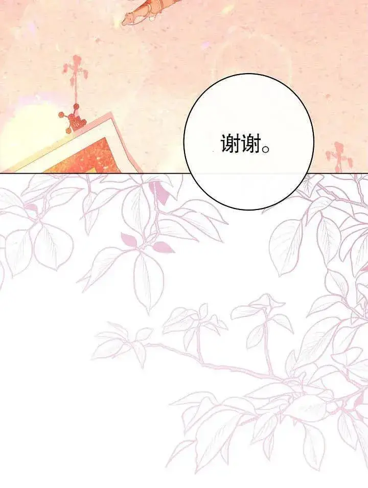 《恶女皇后的专属侍女》第50话图119