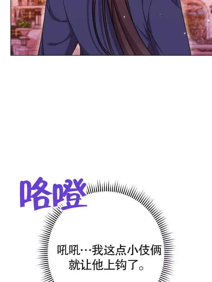 《恶女皇后的专属侍女》第50话图122