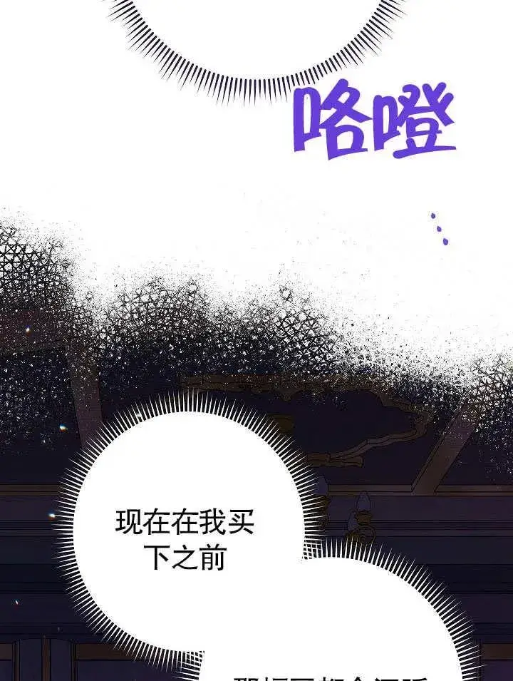 《恶女皇后的专属侍女》第50话图123