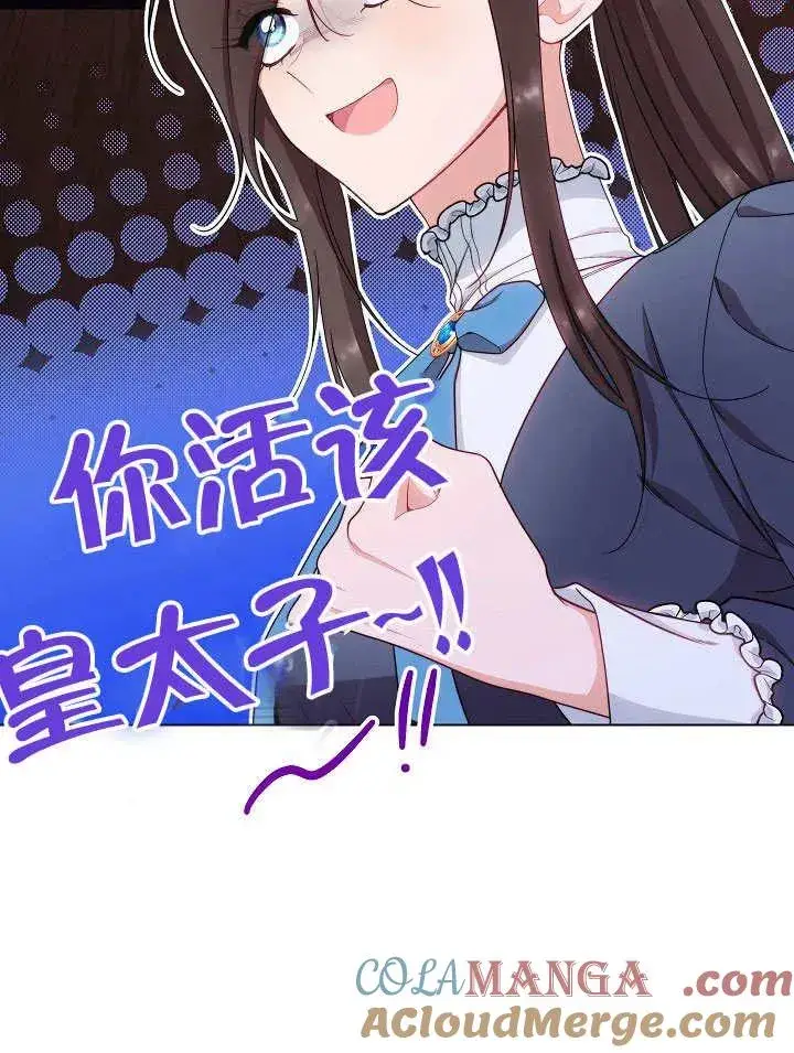 《恶女皇后的专属侍女》第50话图125