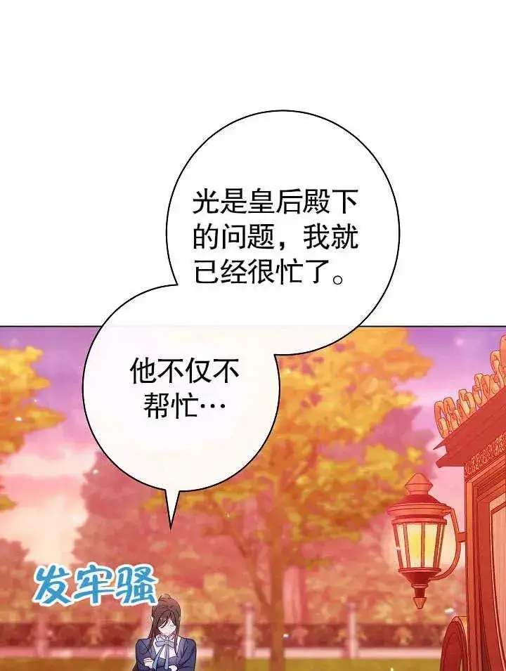 《恶女皇后的专属侍女》第50话图126