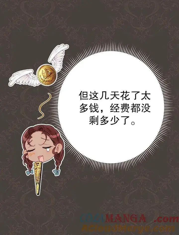《恶女皇后的专属侍女》第50话图13