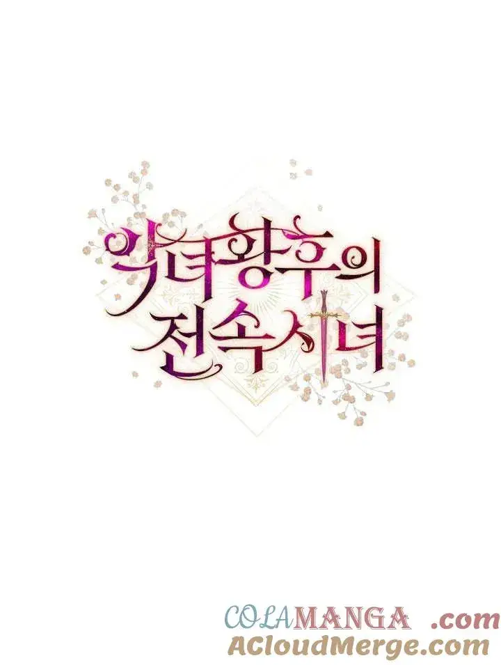 《恶女皇后的专属侍女》第50话图133
