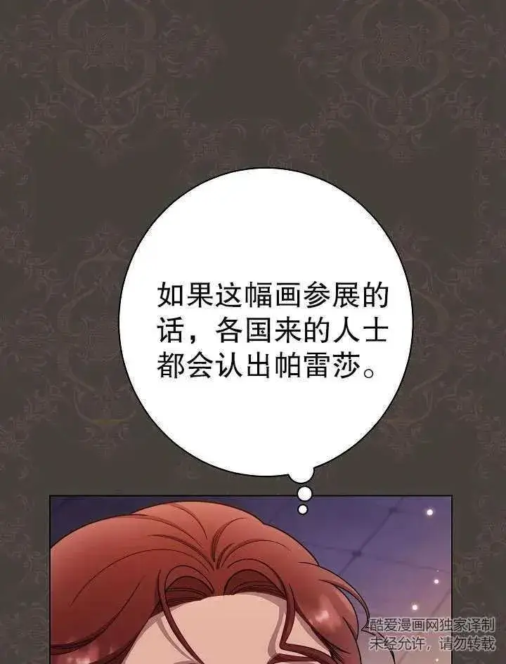 《恶女皇后的专属侍女》第50话图20
