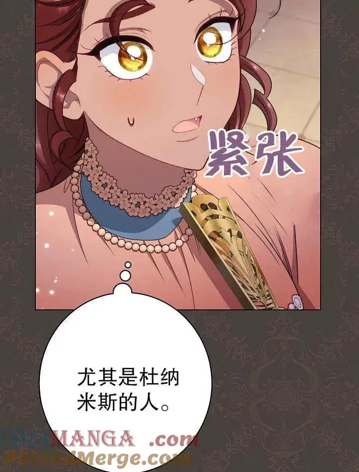 《恶女皇后的专属侍女》第50话图21