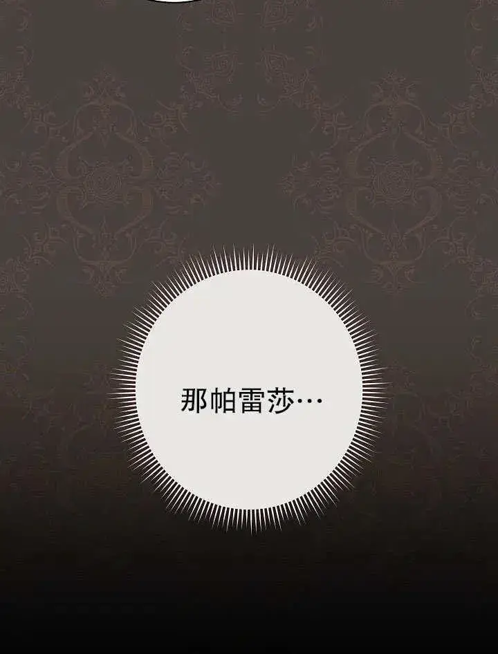 《恶女皇后的专属侍女》第50话图22