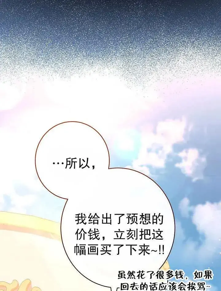 《恶女皇后的专属侍女》第50话图27
