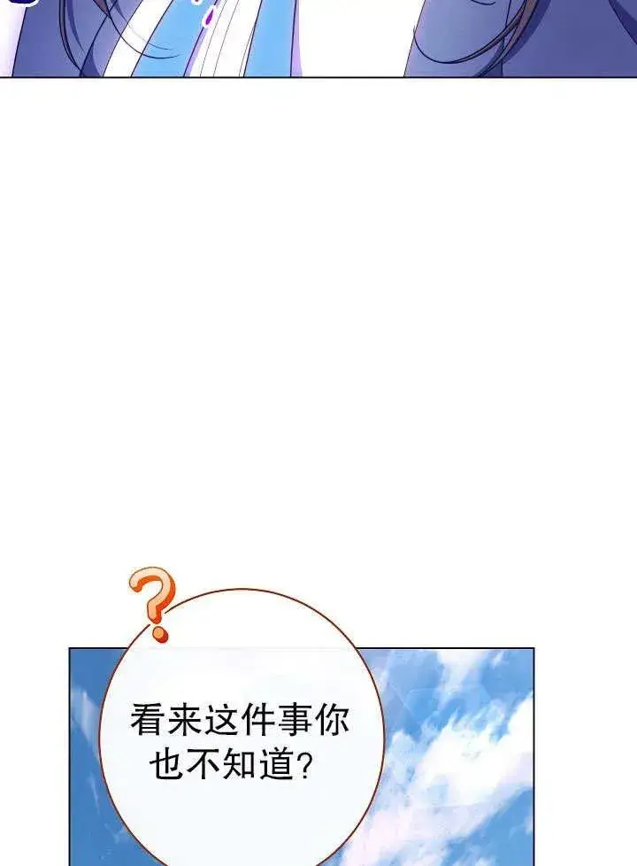 《恶女皇后的专属侍女》第50话图31