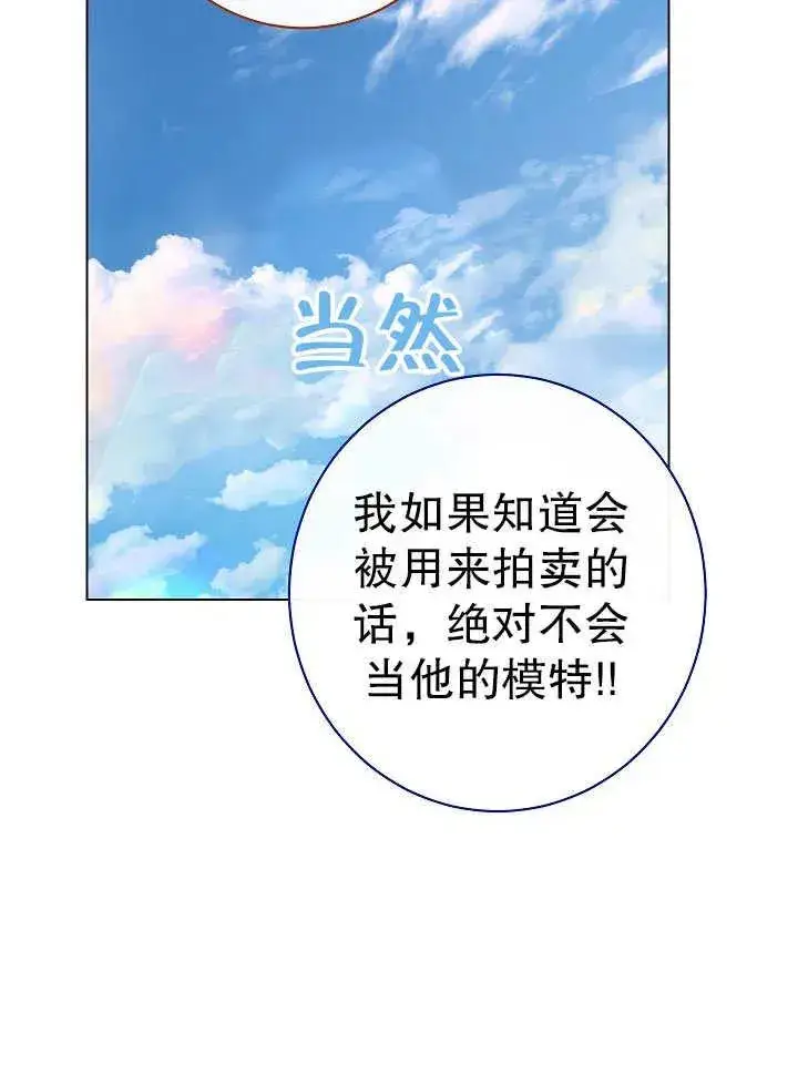 《恶女皇后的专属侍女》第50话图32