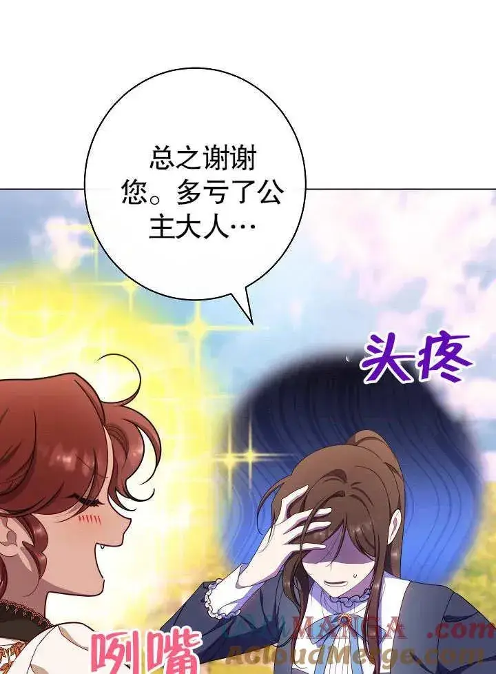《恶女皇后的专属侍女》第50话图33